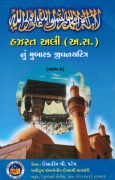 હઝરત અલી (અ.)નું જીવનચરિત્ર-2