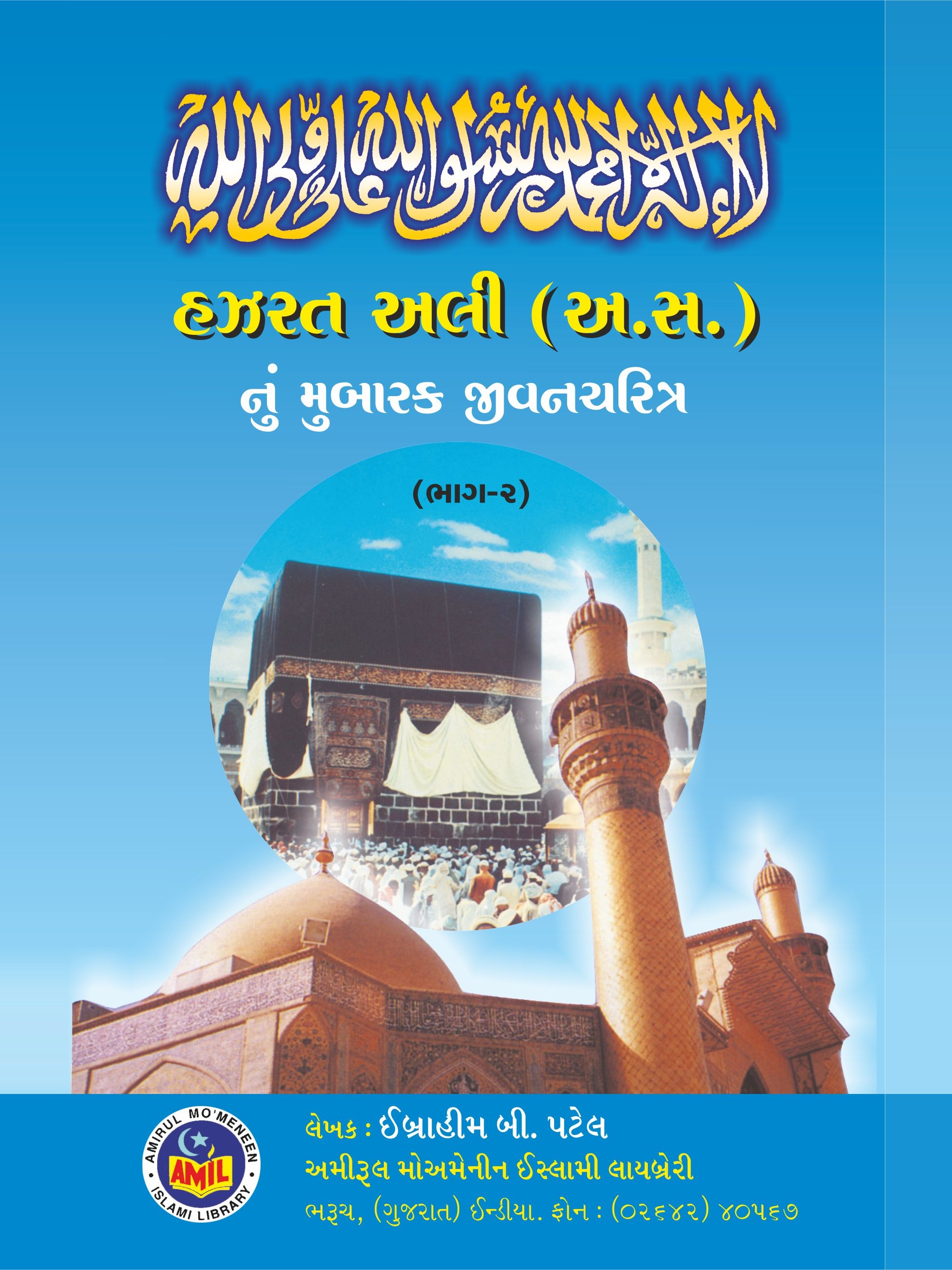 HAZRAT ALI (A.) JIVAN-2